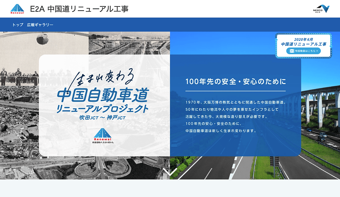 100年先の安全・安心のために