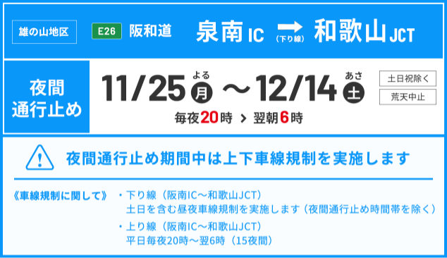 阪和道リニューアルプロジェクト工事情報